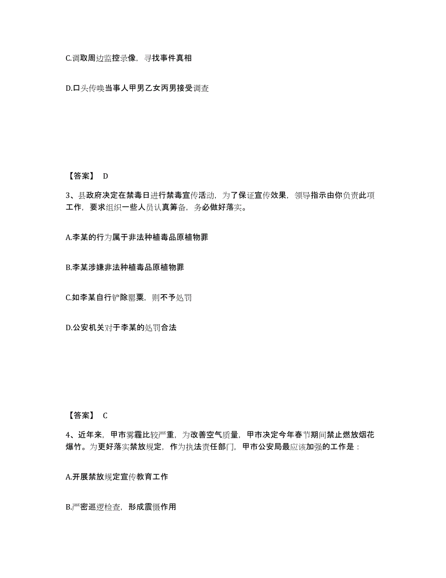 备考2025陕西省渭南市大荔县公安警务辅助人员招聘综合检测试卷B卷含答案_第2页