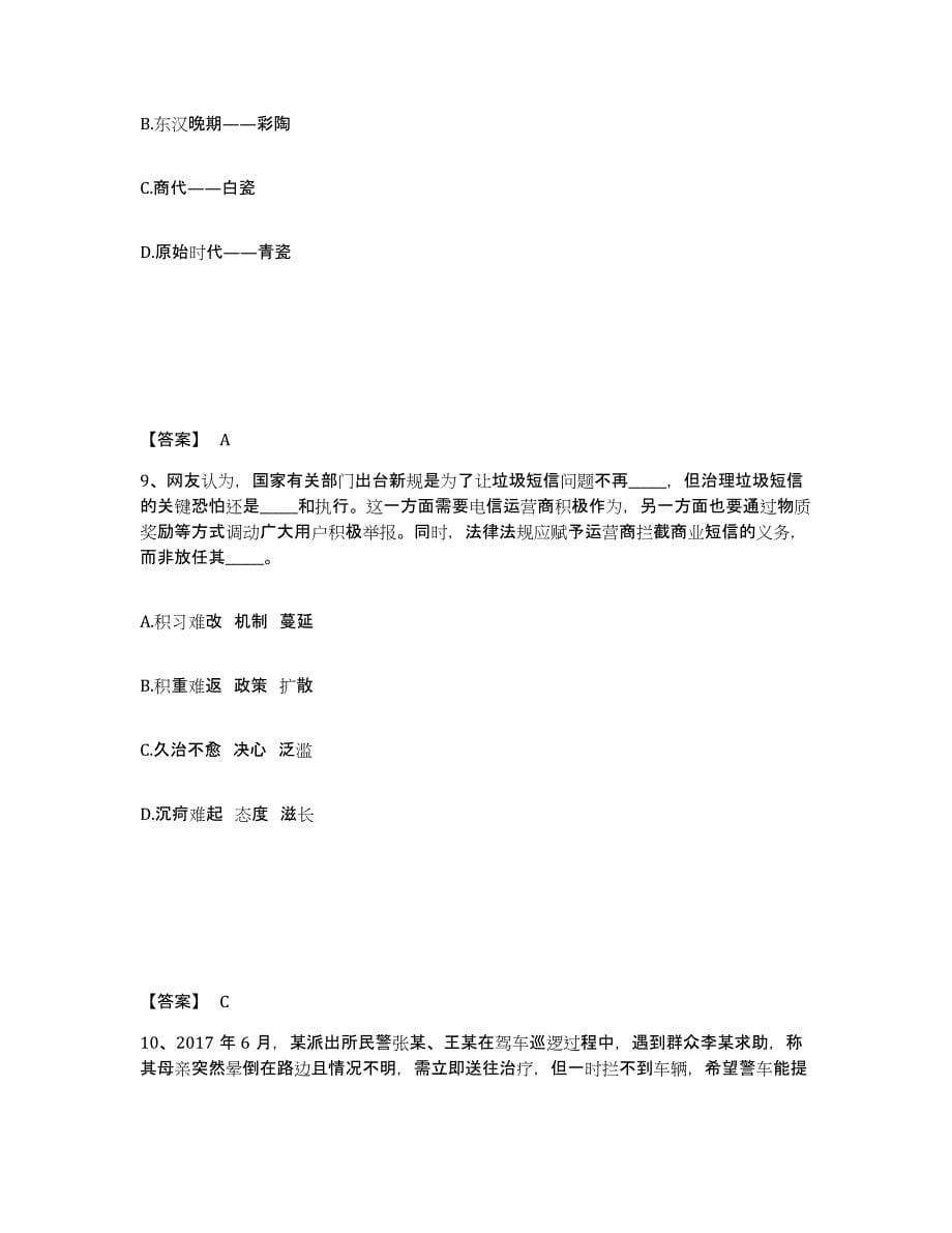 备考2025陕西省渭南市大荔县公安警务辅助人员招聘综合检测试卷B卷含答案_第5页