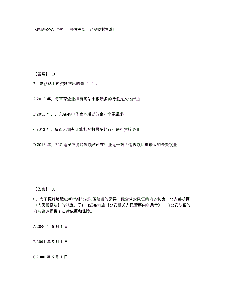 备考2025贵州省毕节地区毕节市公安警务辅助人员招聘模拟题库及答案_第4页