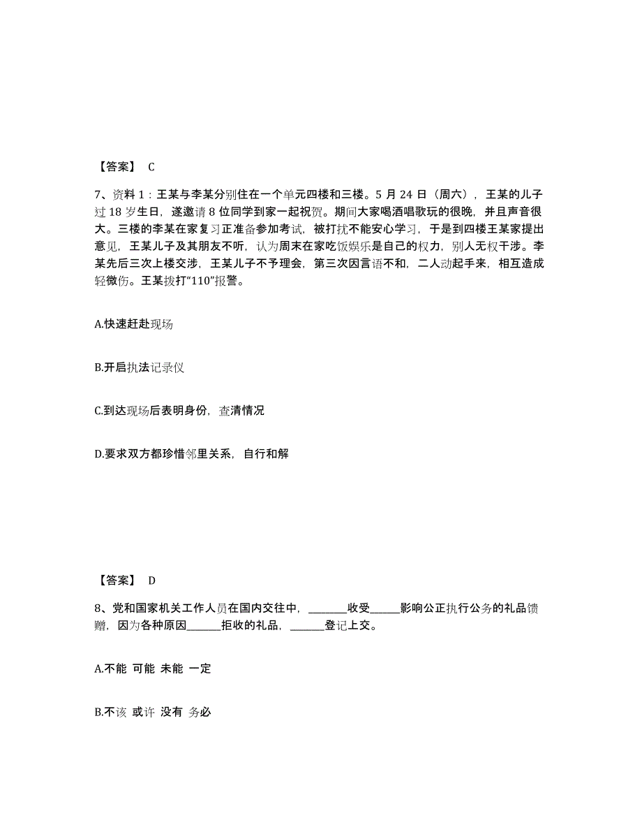 备考2025山西省运城市绛县公安警务辅助人员招聘高分通关题型题库附解析答案_第4页