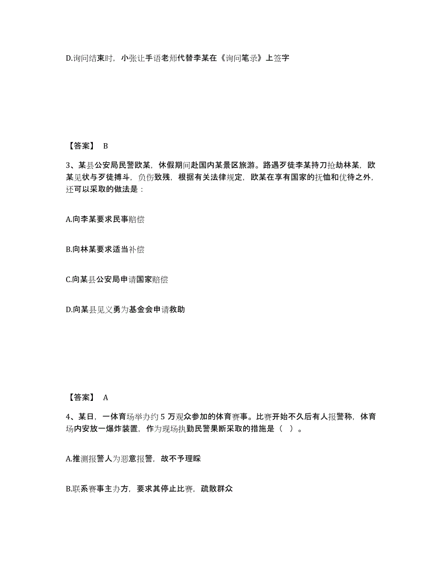 备考2025吉林省吉林市龙潭区公安警务辅助人员招聘题库检测试卷A卷附答案_第2页