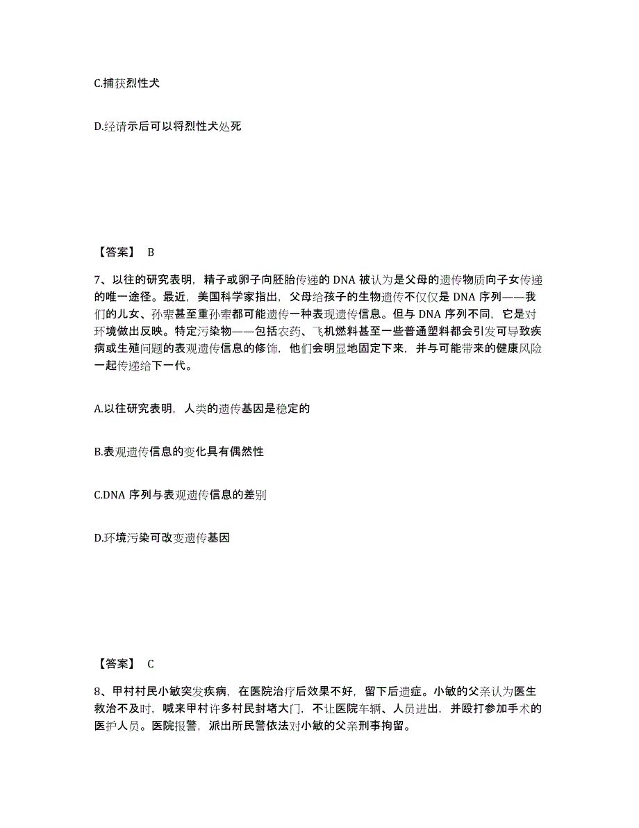 备考2025广西壮族自治区桂林市永福县公安警务辅助人员招聘题库附答案（典型题）_第4页