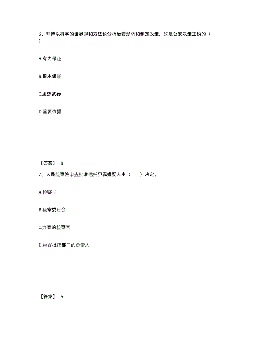 备考2025四川省绵阳市北川羌族自治县公安警务辅助人员招聘题库综合试卷B卷附答案_第4页