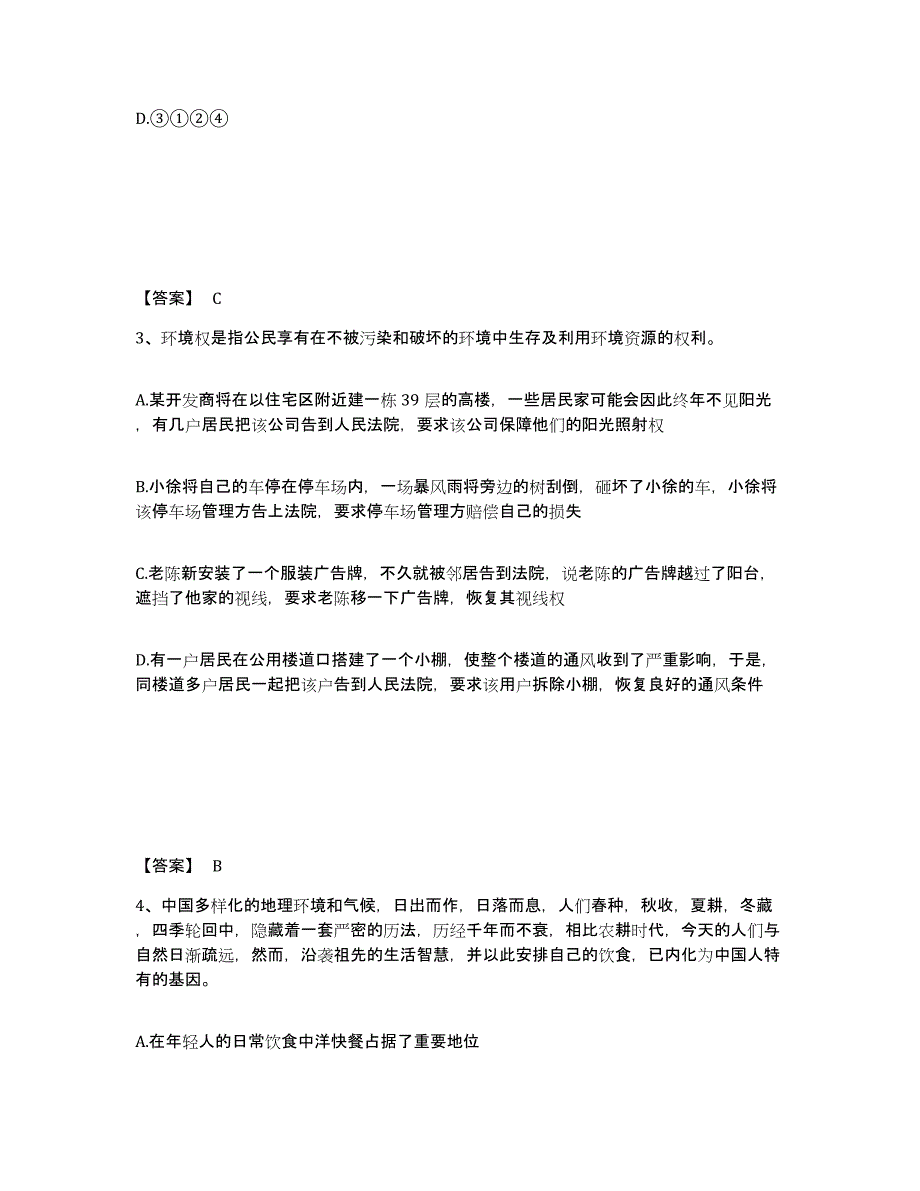 备考2025河北省承德市双滦区公安警务辅助人员招聘题库练习试卷B卷附答案_第2页