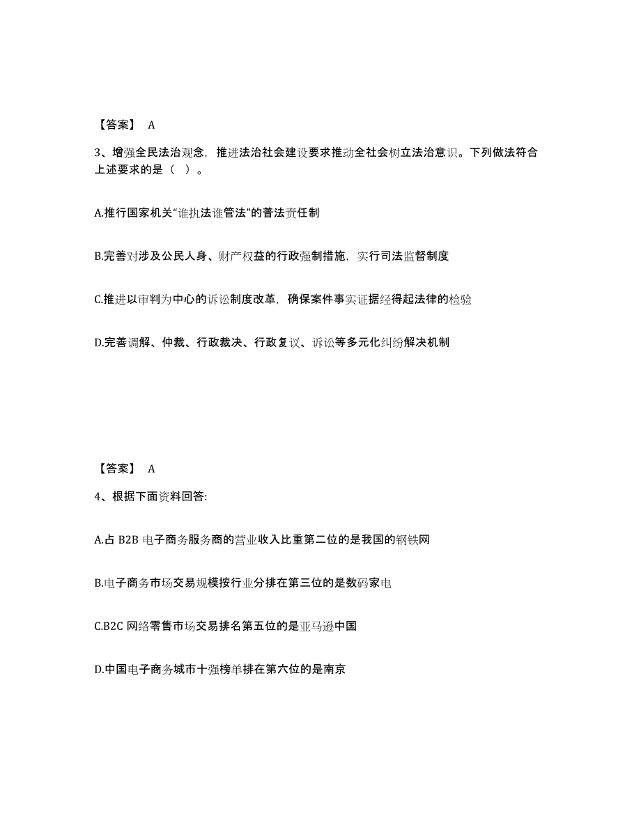 备考2025山西省运城市稷山县公安警务辅助人员招聘题库练习试卷A卷附答案_第2页