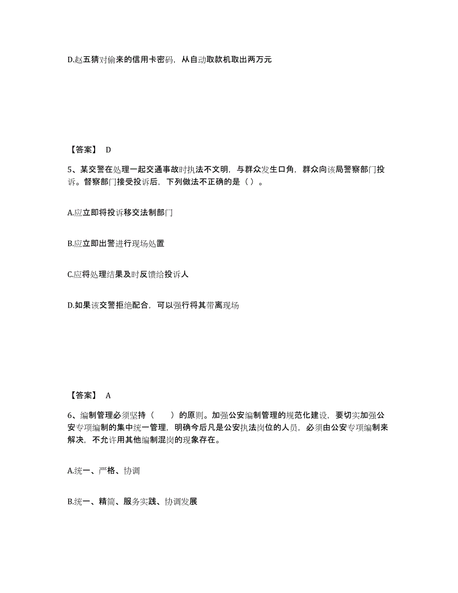 备考2025四川省凉山彝族自治州西昌市公安警务辅助人员招聘综合检测试卷B卷含答案_第3页