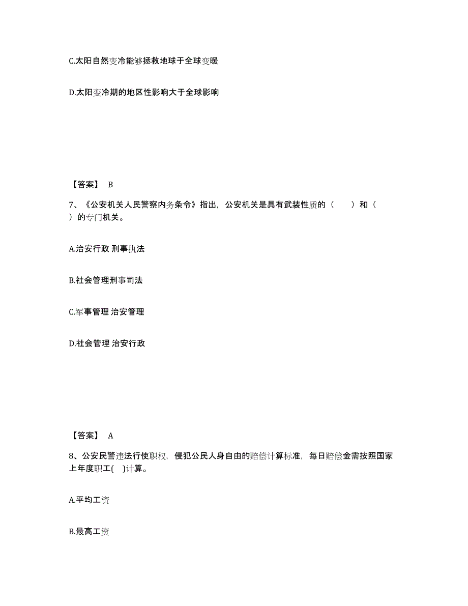 备考2025山东省莱芜市公安警务辅助人员招聘典型题汇编及答案_第4页