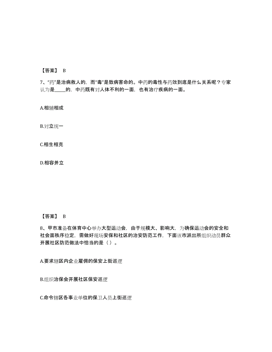 备考2025山东省青岛市胶州市公安警务辅助人员招聘模拟考试试卷B卷含答案_第4页