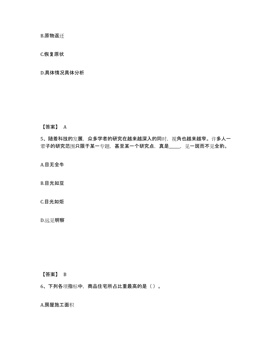 备考2025陕西省榆林市靖边县公安警务辅助人员招聘真题练习试卷A卷附答案_第3页