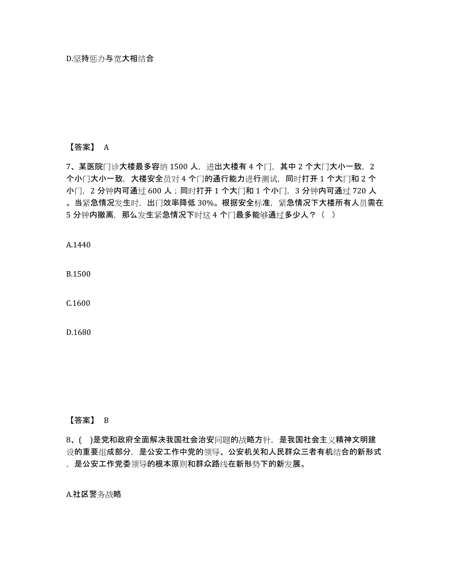 备考2025四川省阿坝藏族羌族自治州松潘县公安警务辅助人员招聘题库附答案（基础题）_第4页