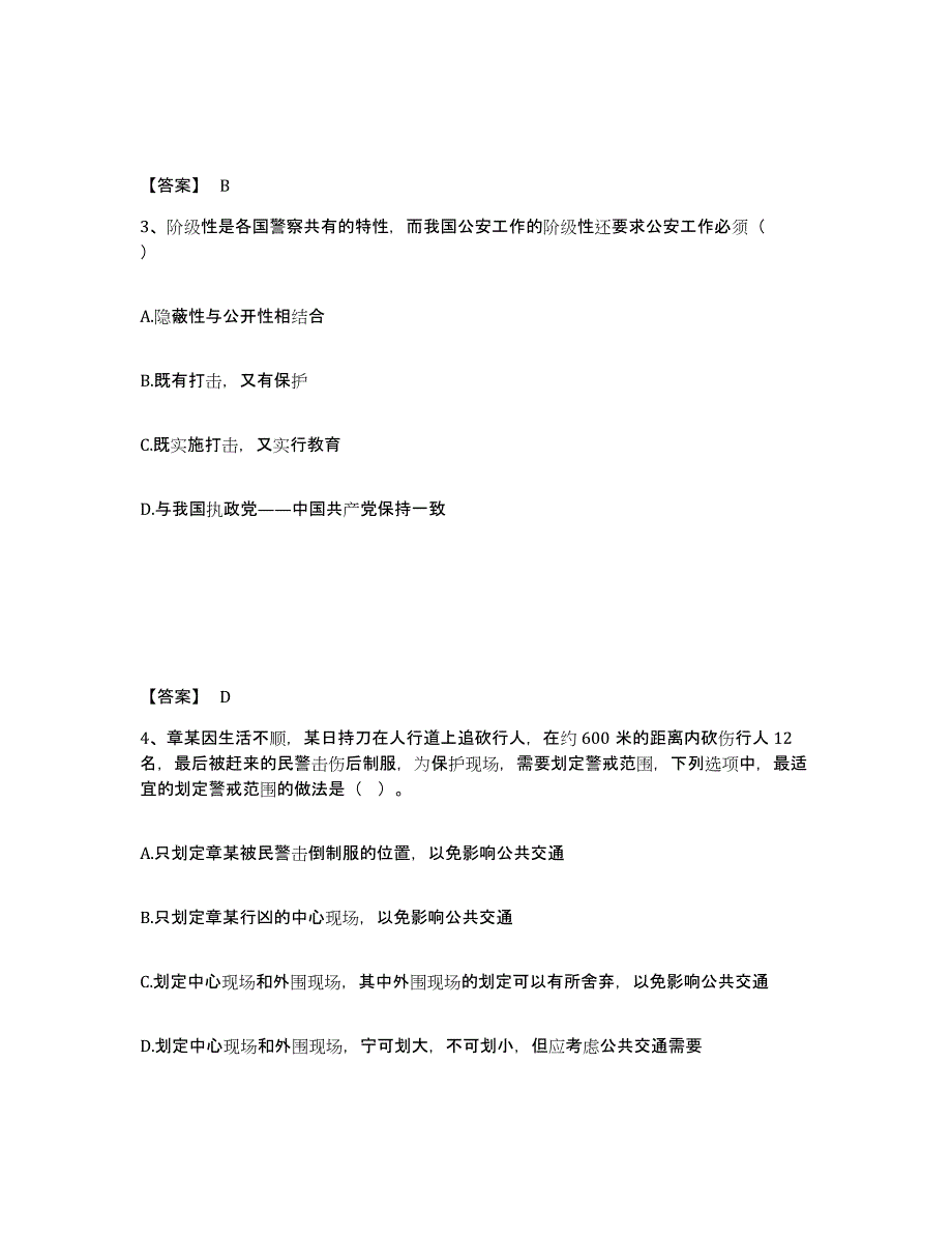 备考2025江西省公安警务辅助人员招聘典型题汇编及答案_第2页