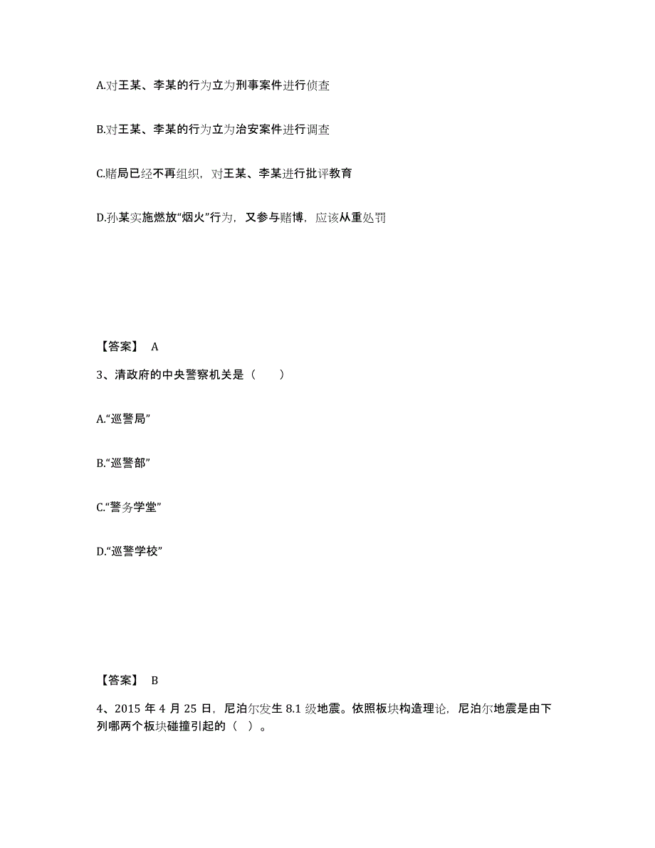 备考2025四川省成都市金牛区公安警务辅助人员招聘考前冲刺试卷B卷含答案_第2页