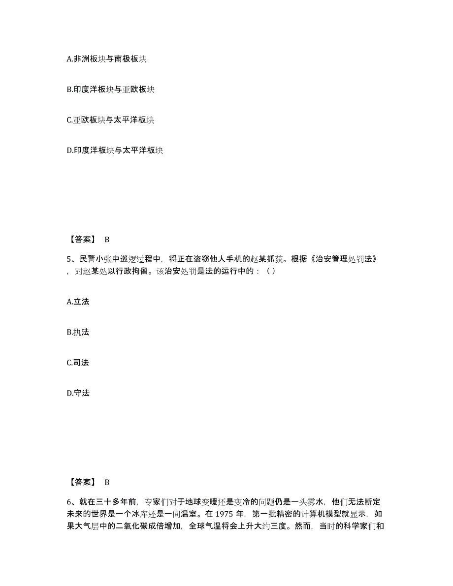 备考2025四川省成都市金牛区公安警务辅助人员招聘考前冲刺试卷B卷含答案_第3页