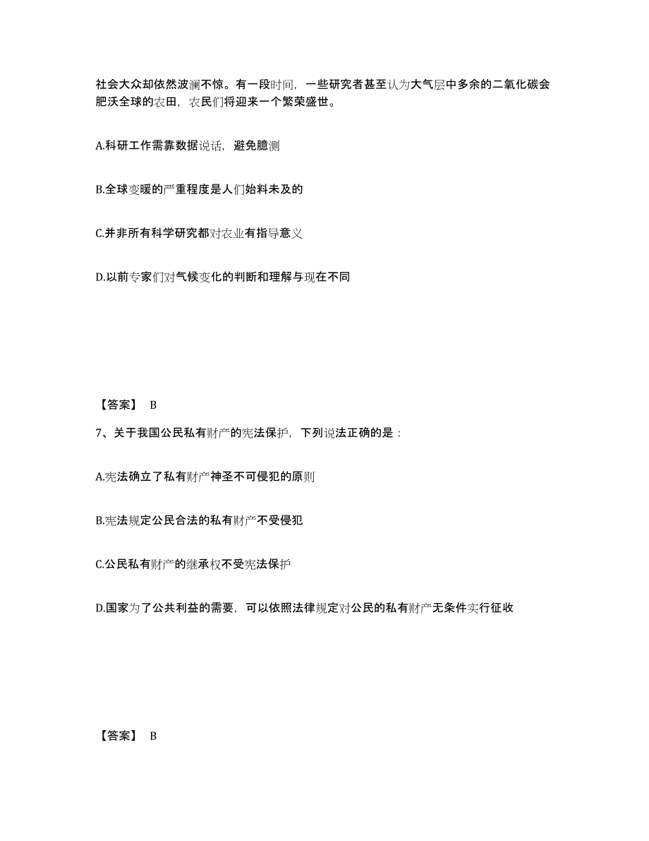 备考2025四川省成都市金牛区公安警务辅助人员招聘考前冲刺试卷B卷含答案_第4页