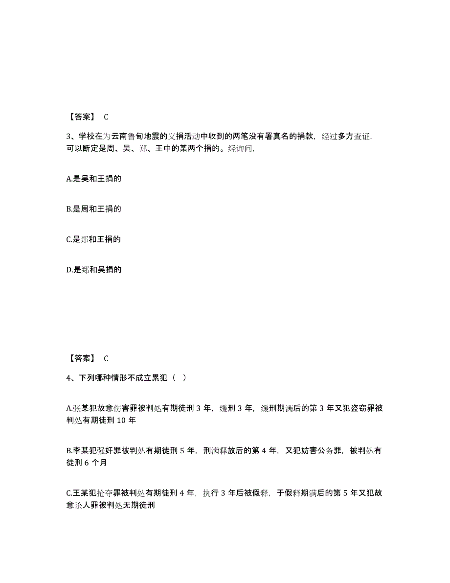 备考2025四川省成都市蒲江县公安警务辅助人员招聘综合练习试卷A卷附答案_第2页