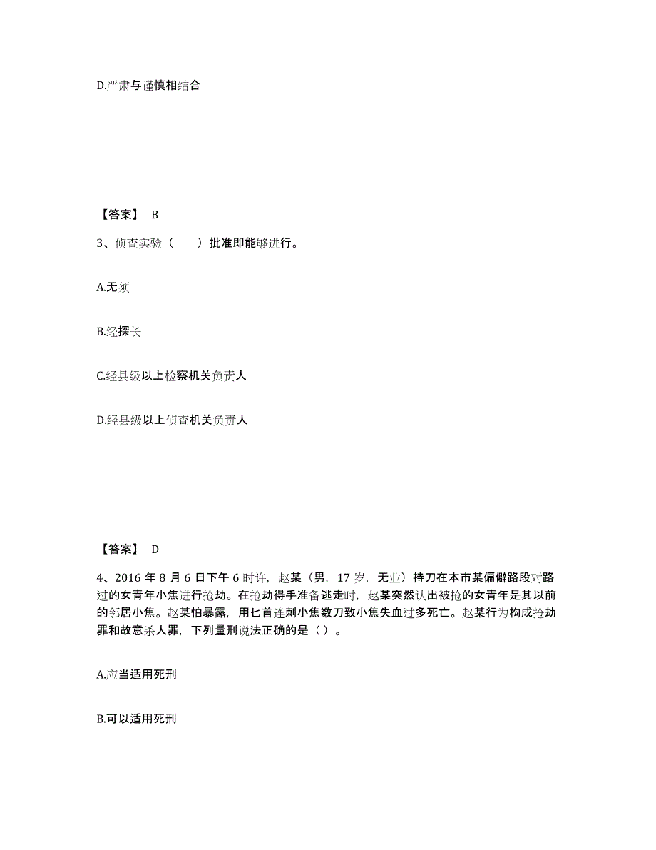 备考2025青海省海南藏族自治州贵南县公安警务辅助人员招聘考前冲刺试卷A卷含答案_第2页