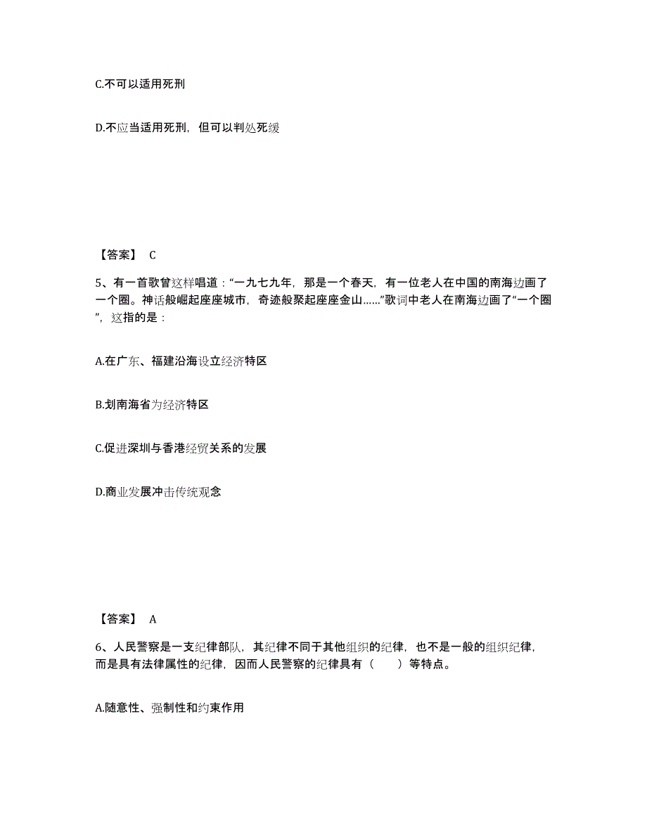 备考2025青海省海南藏族自治州贵南县公安警务辅助人员招聘考前冲刺试卷A卷含答案_第3页