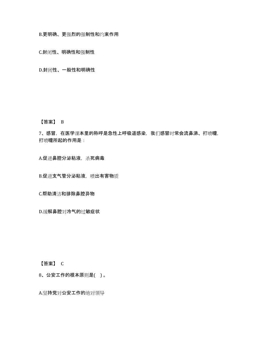 备考2025青海省海南藏族自治州贵南县公安警务辅助人员招聘考前冲刺试卷A卷含答案_第4页