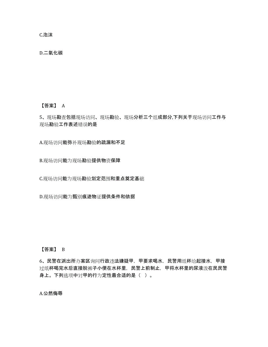 备考2025山东省滨州市阳信县公安警务辅助人员招聘试题及答案_第3页