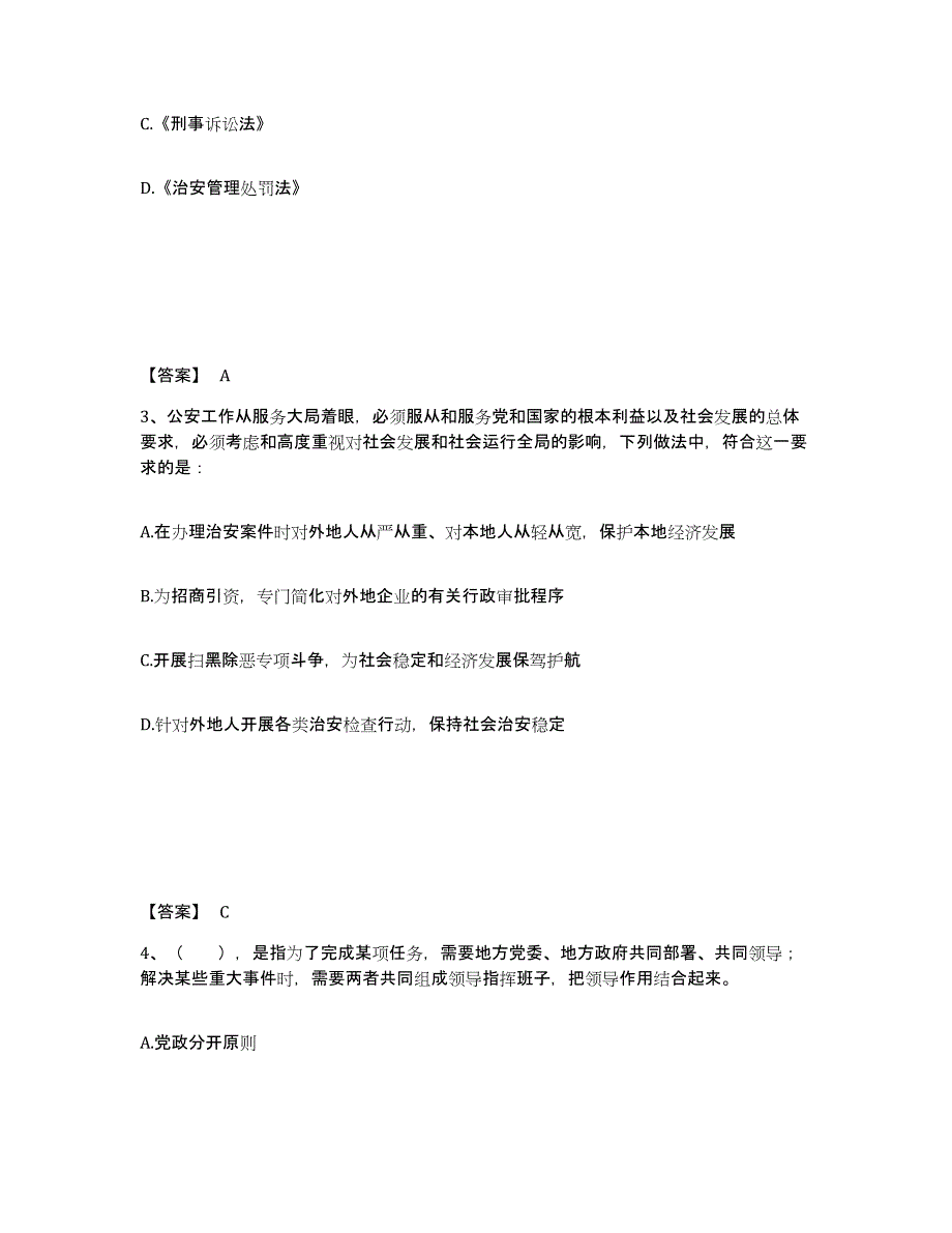 备考2025内蒙古自治区乌兰察布市四子王旗公安警务辅助人员招聘题库附答案（典型题）_第2页