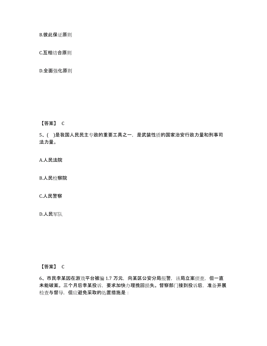 备考2025内蒙古自治区乌兰察布市四子王旗公安警务辅助人员招聘题库附答案（典型题）_第3页