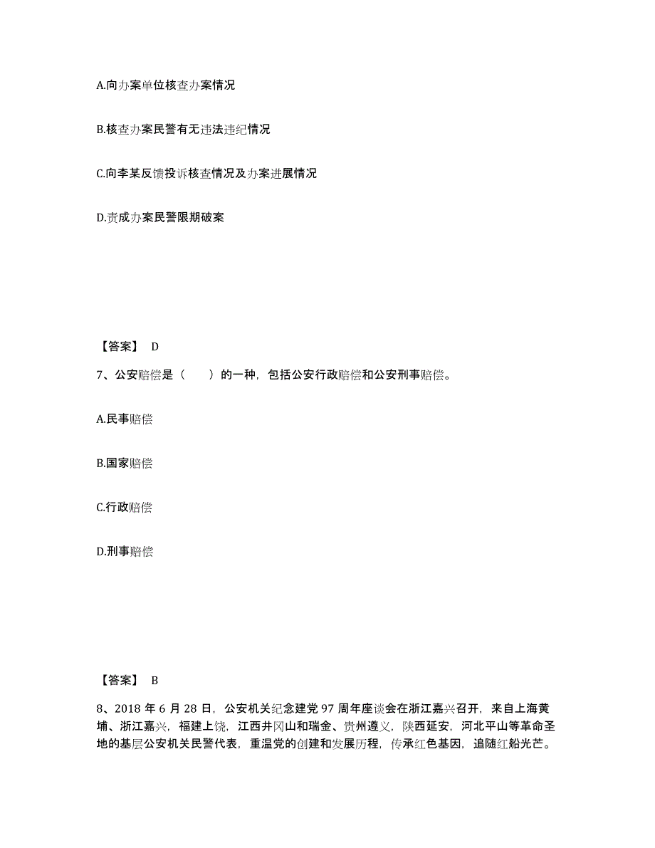 备考2025内蒙古自治区乌兰察布市四子王旗公安警务辅助人员招聘题库附答案（典型题）_第4页