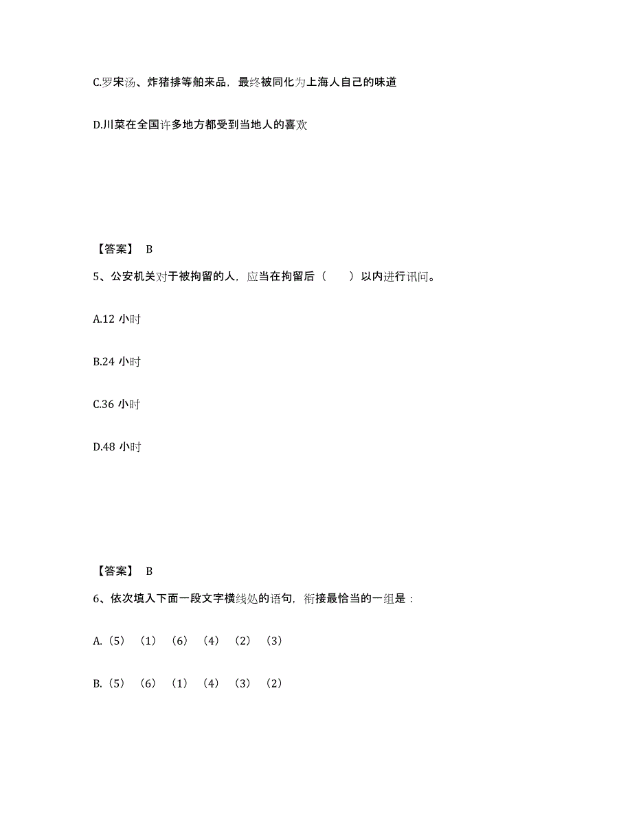 备考2025安徽省六安市裕安区公安警务辅助人员招聘押题练习试卷B卷附答案_第3页