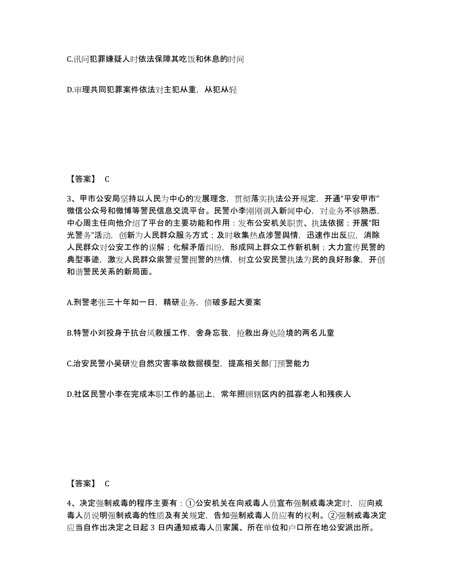 备考2025贵州省贵阳市云岩区公安警务辅助人员招聘真题练习试卷A卷附答案_第2页