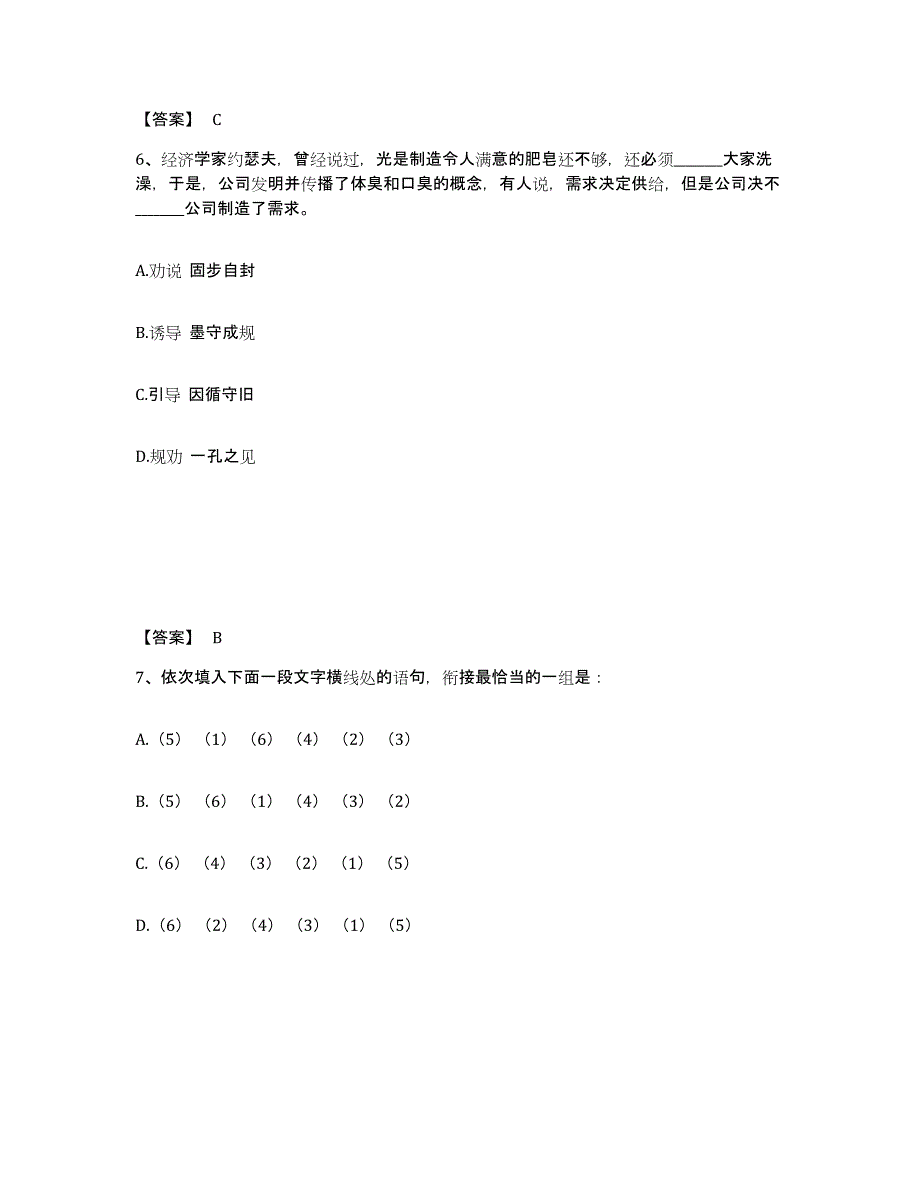 备考2025贵州省贵阳市云岩区公安警务辅助人员招聘真题练习试卷A卷附答案_第4页