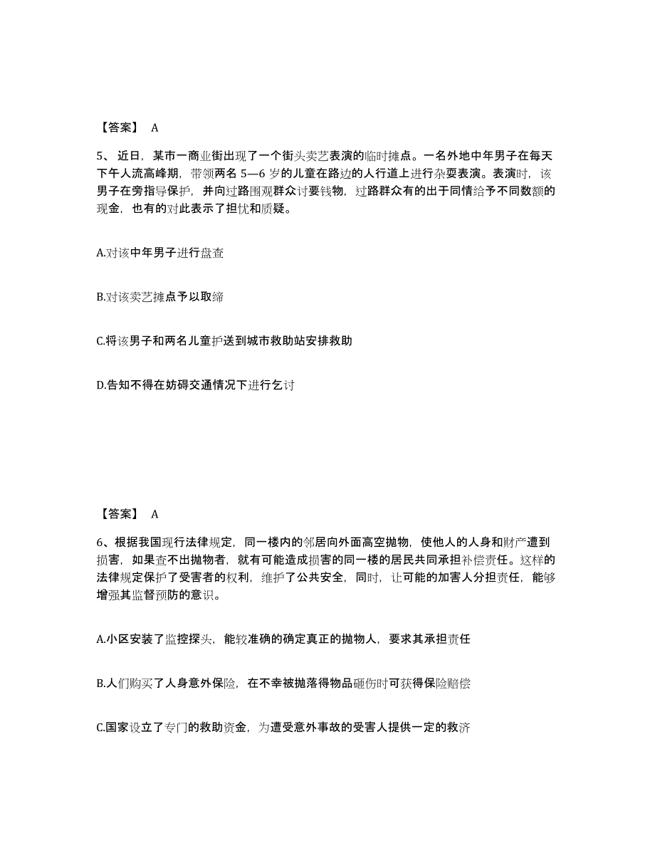 备考2025四川省凉山彝族自治州美姑县公安警务辅助人员招聘提升训练试卷A卷附答案_第3页