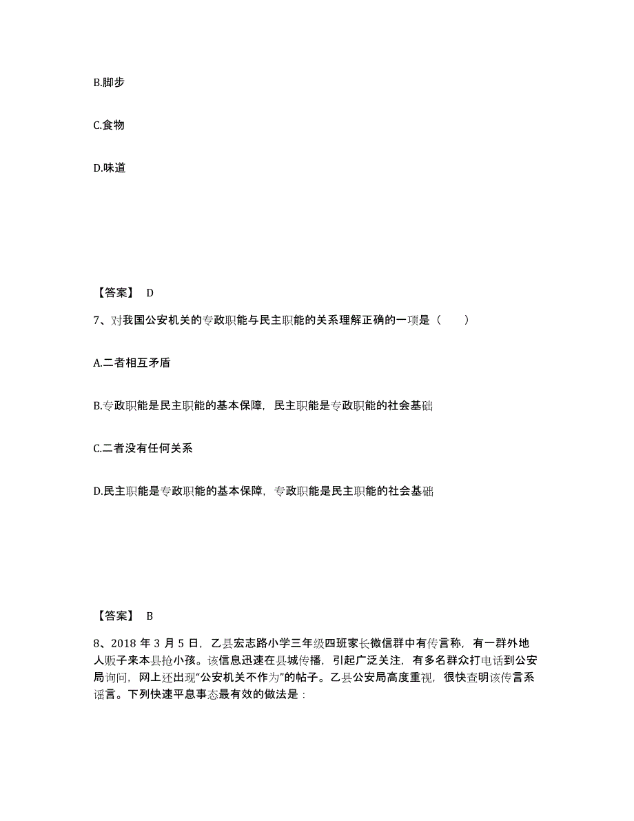 备考2025青海省公安警务辅助人员招聘押题练习试卷B卷附答案_第4页