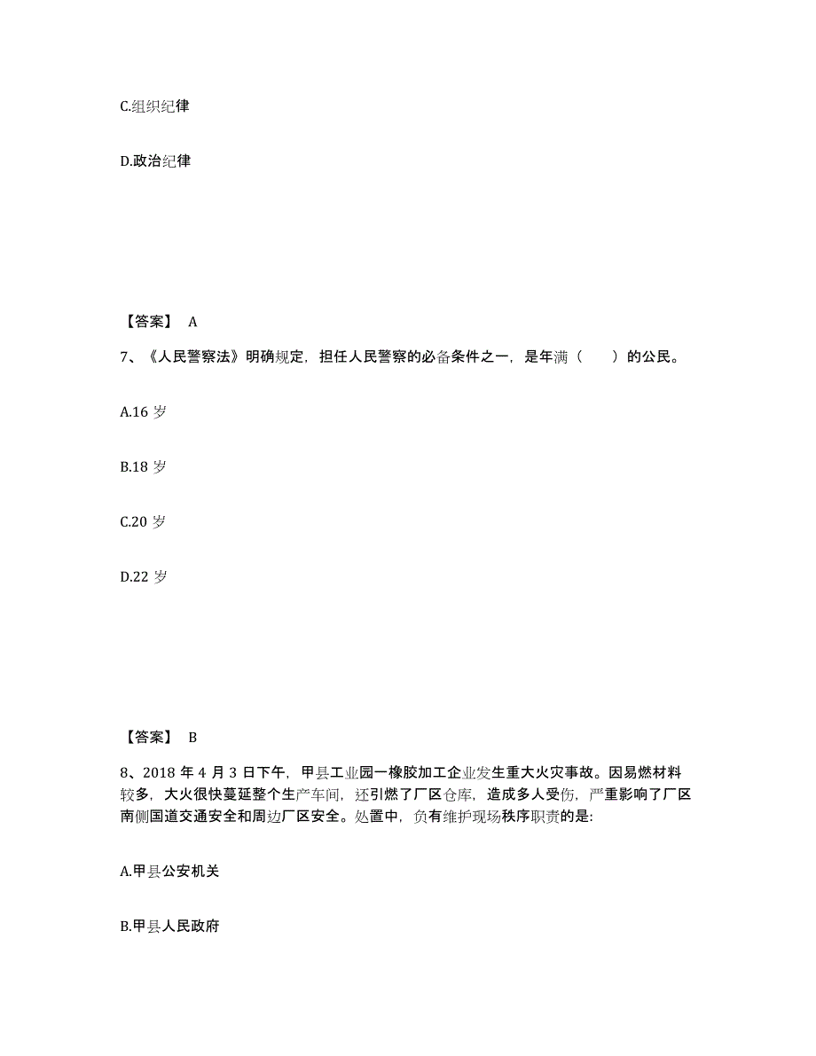 备考2025内蒙古自治区赤峰市巴林左旗公安警务辅助人员招聘通关提分题库(考点梳理)_第4页