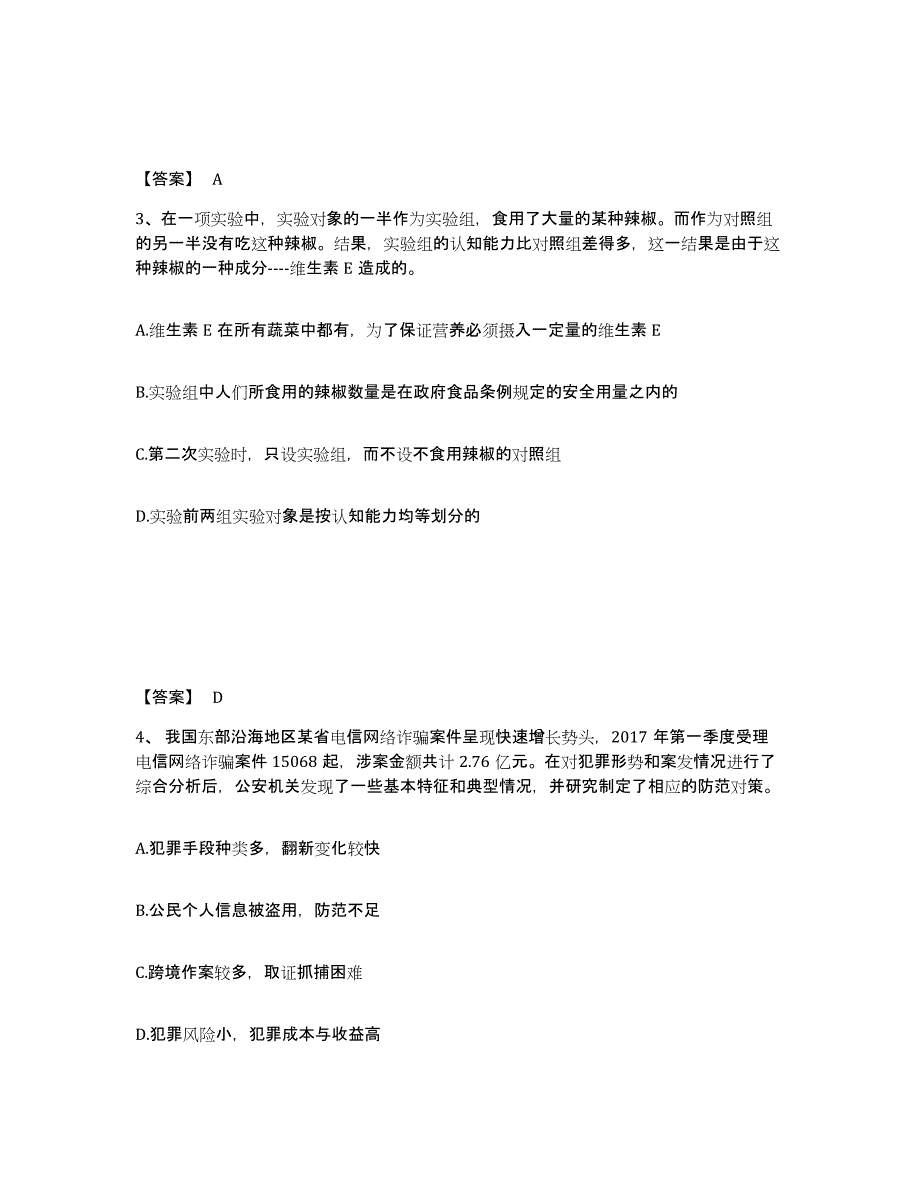 备考2025广东省茂名市高州市公安警务辅助人员招聘通关试题库(有答案)_第2页