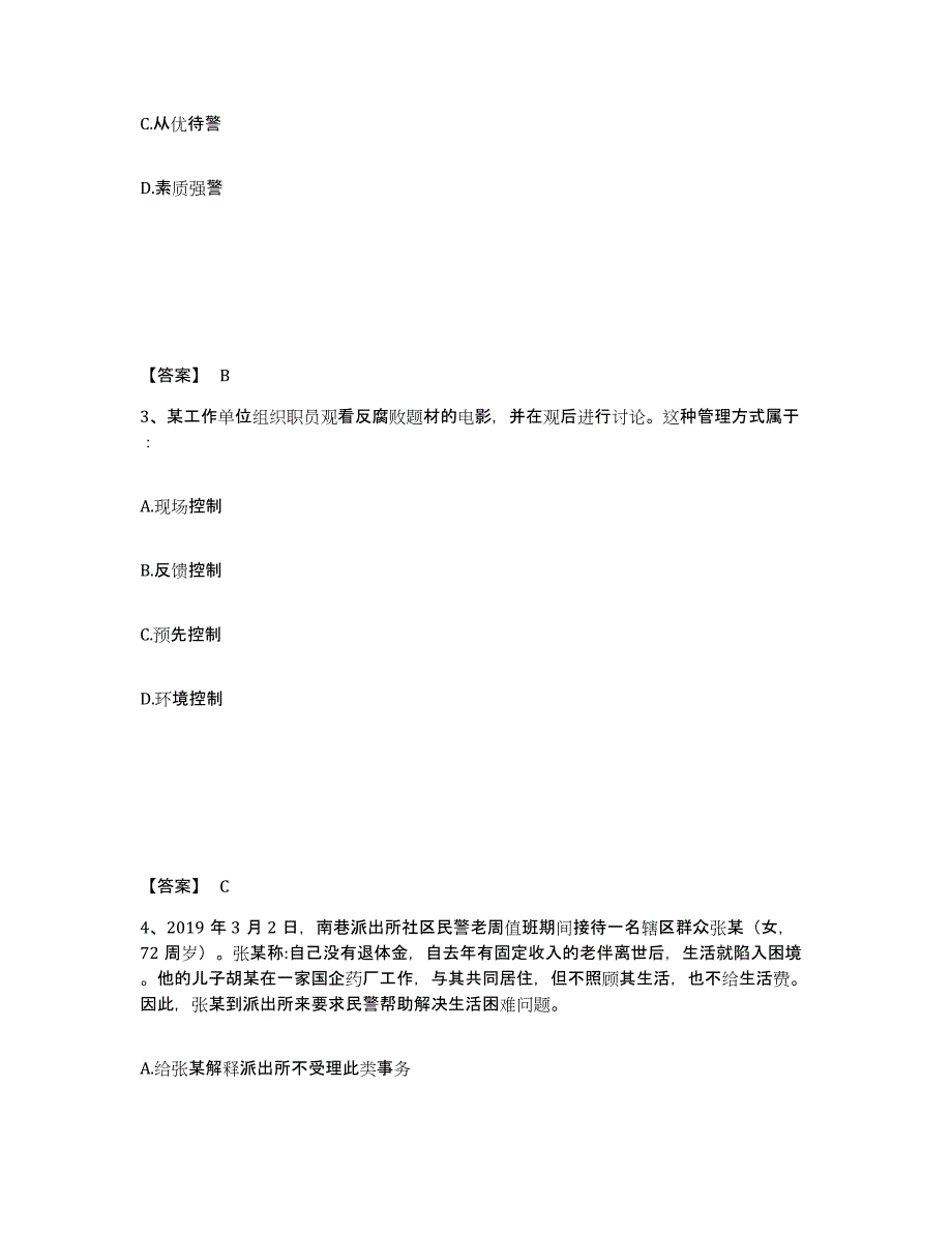 备考2025内蒙古自治区包头市固阳县公安警务辅助人员招聘题库检测试卷A卷附答案_第2页