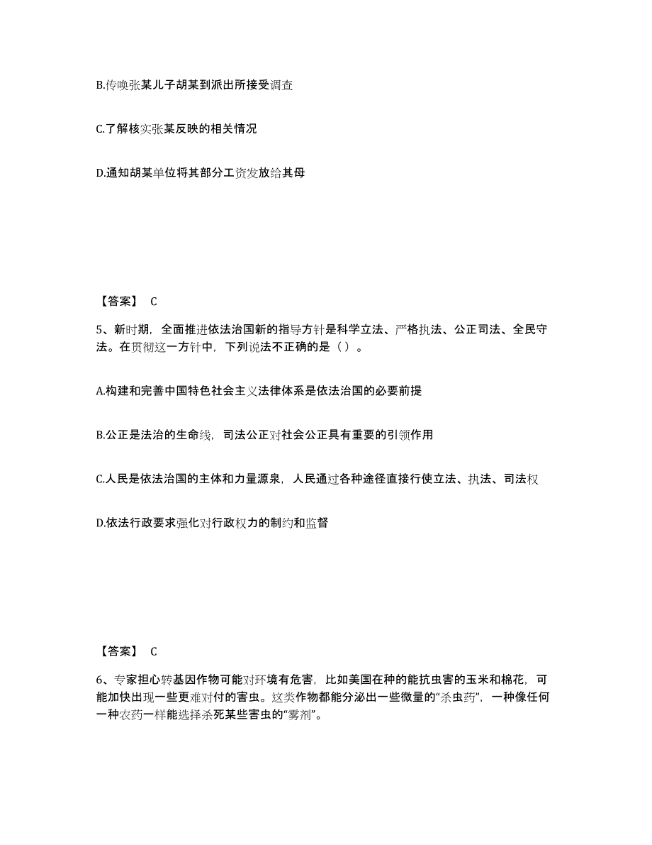 备考2025内蒙古自治区包头市固阳县公安警务辅助人员招聘题库检测试卷A卷附答案_第3页