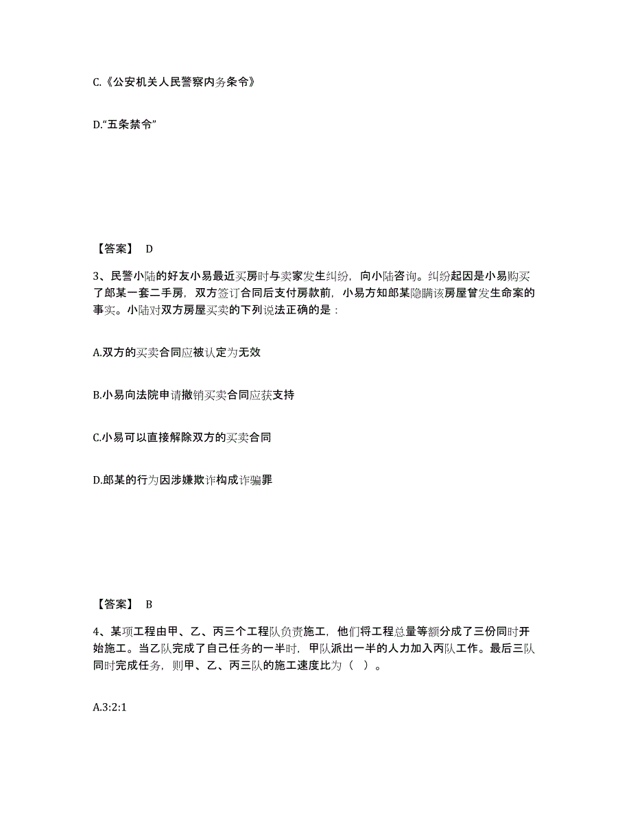 备考2025安徽省阜阳市太和县公安警务辅助人员招聘自测提分题库加答案_第2页