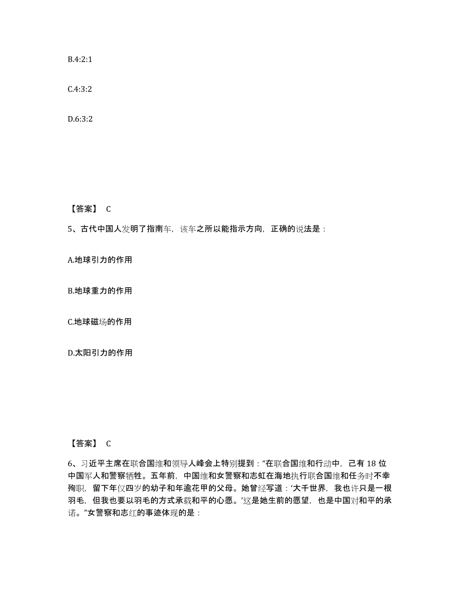 备考2025安徽省阜阳市太和县公安警务辅助人员招聘自测提分题库加答案_第3页