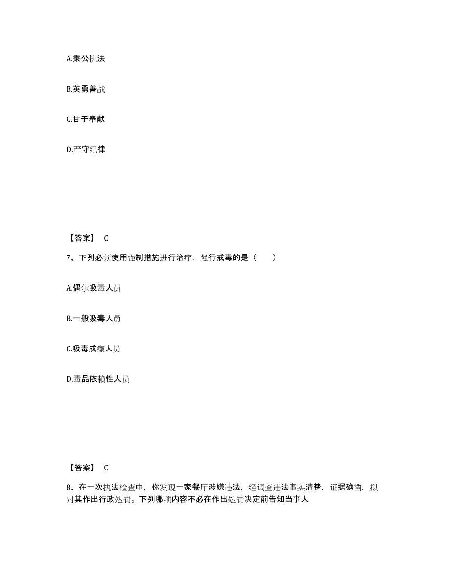 备考2025安徽省阜阳市太和县公安警务辅助人员招聘自测提分题库加答案_第4页