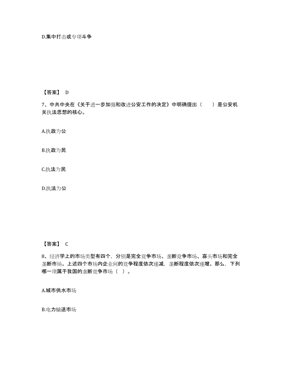 备考2025山东省潍坊市坊子区公安警务辅助人员招聘题库附答案（基础题）_第4页