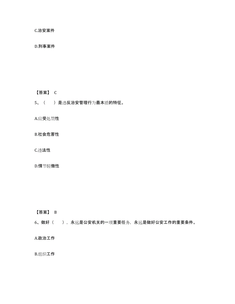 备考2025四川省凉山彝族自治州布拖县公安警务辅助人员招聘模拟试题（含答案）_第3页