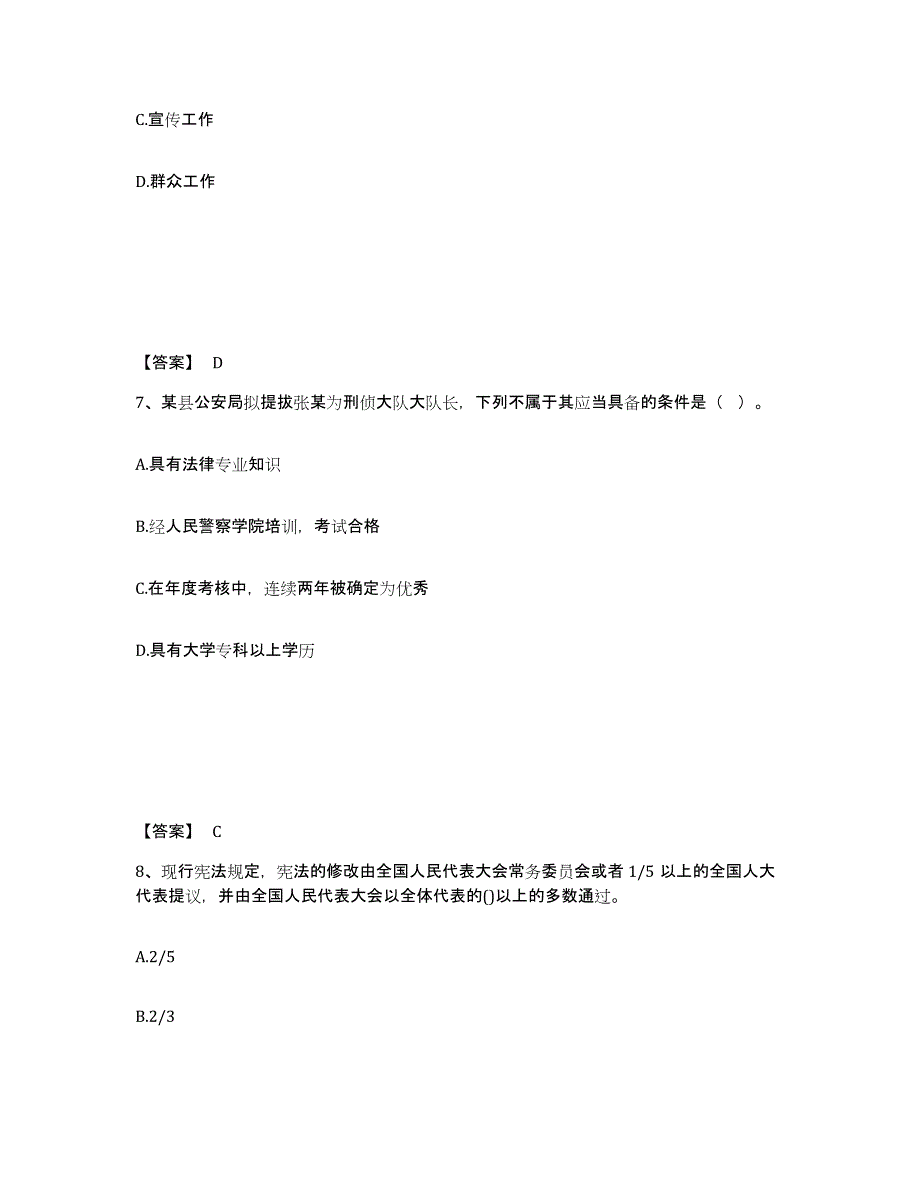 备考2025四川省凉山彝族自治州布拖县公安警务辅助人员招聘模拟试题（含答案）_第4页