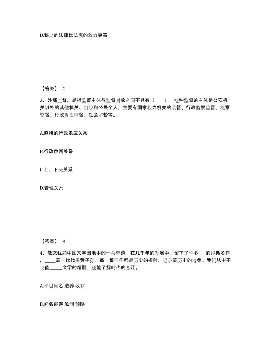 备考2025内蒙古自治区呼伦贝尔市海拉尔区公安警务辅助人员招聘考试题库_第2页