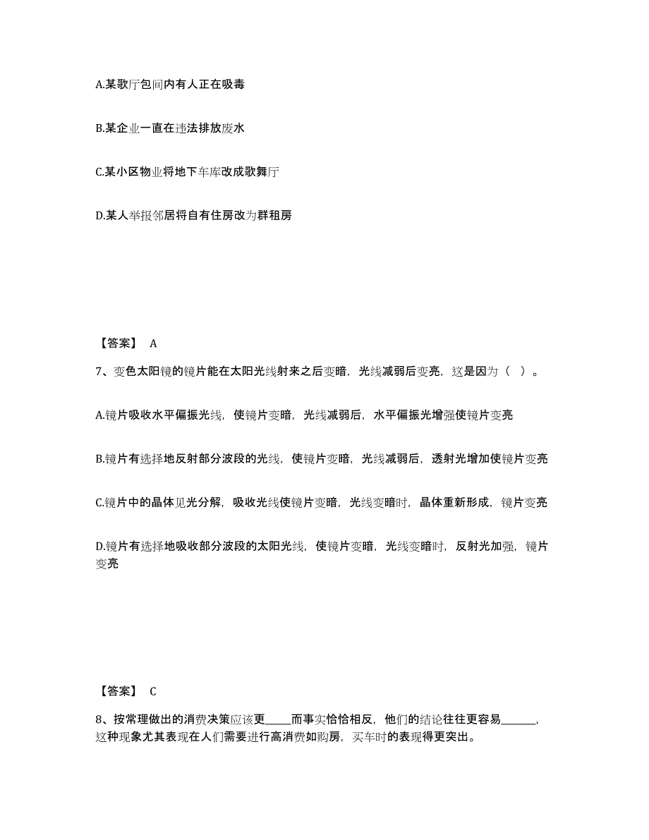 备考2025内蒙古自治区呼伦贝尔市海拉尔区公安警务辅助人员招聘考试题库_第4页