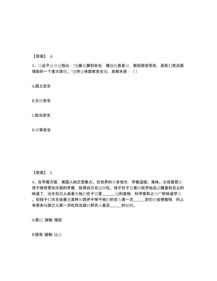 备考2025山东省临沂市蒙阴县公安警务辅助人员招聘提升训练试卷B卷附答案_第2页