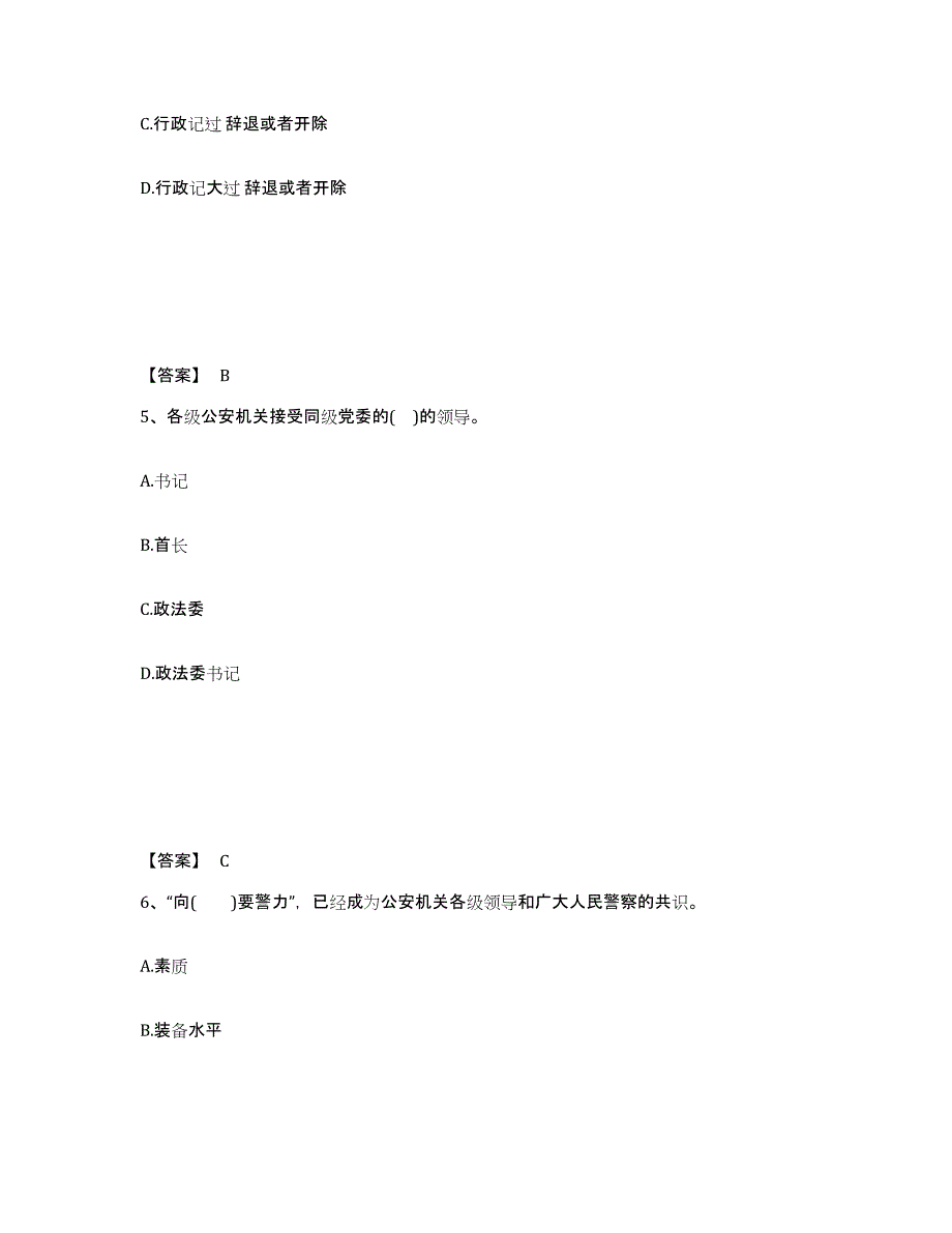 备考2025山东省莱芜市钢城区公安警务辅助人员招聘考试题库_第3页