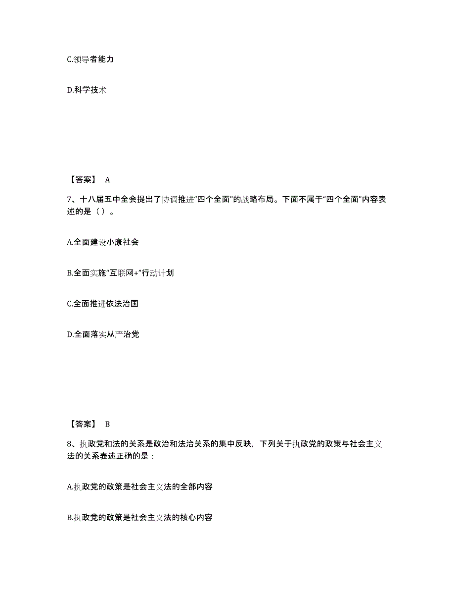 备考2025山东省莱芜市钢城区公安警务辅助人员招聘考试题库_第4页