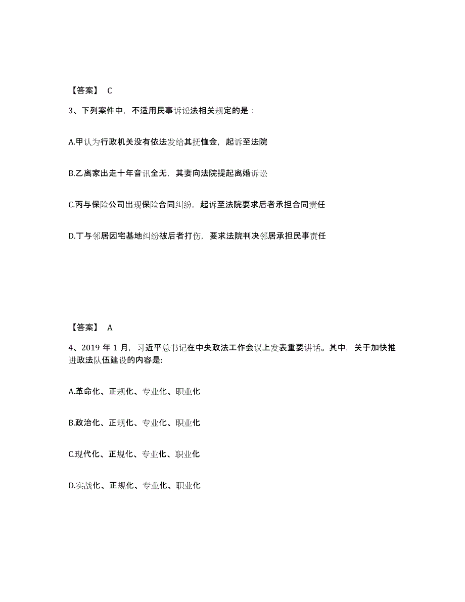 备考2025山东省青岛市黄岛区公安警务辅助人员招聘通关试题库(有答案)_第2页