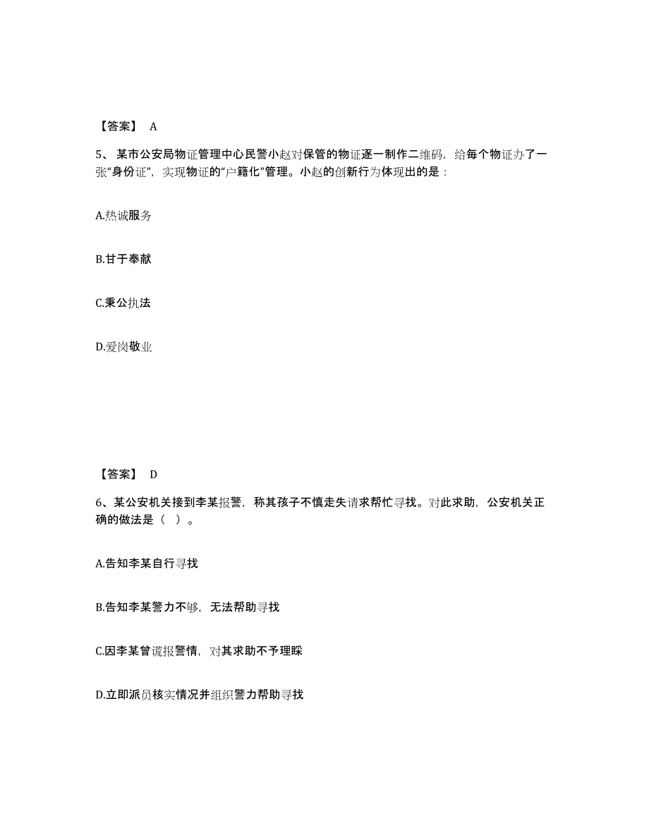 备考2025山东省青岛市黄岛区公安警务辅助人员招聘通关试题库(有答案)_第3页