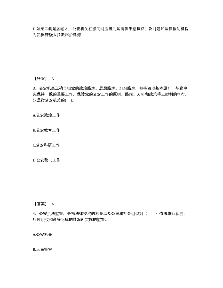 备考2025陕西省公安警务辅助人员招聘通关提分题库及完整答案_第2页