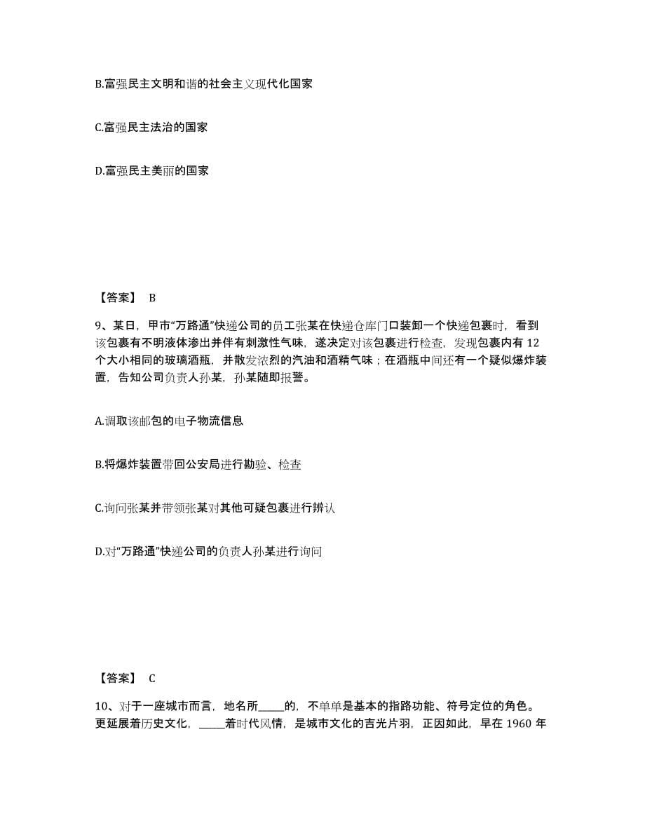 备考2025安徽省阜阳市颍东区公安警务辅助人员招聘测试卷(含答案)_第5页